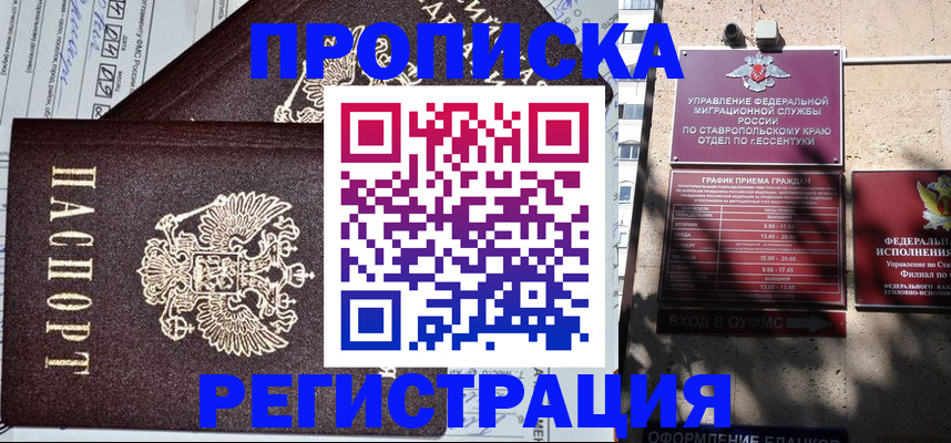 прописка в Симе