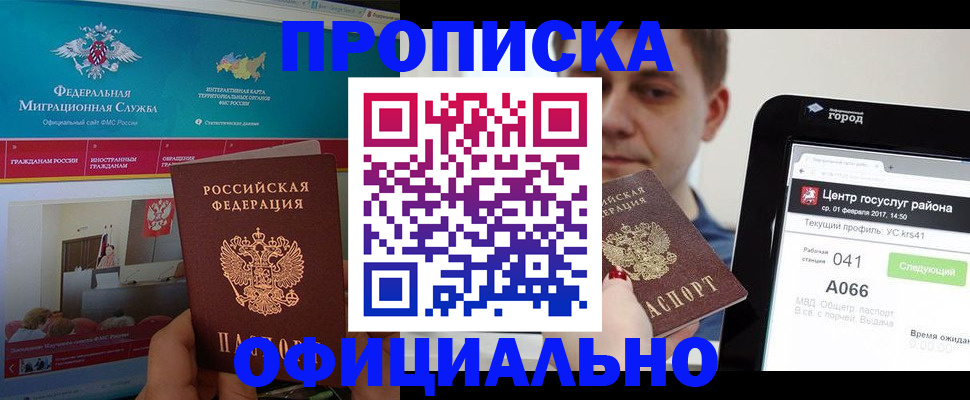 прописка в Симе