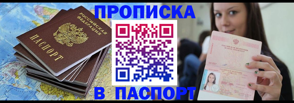 прописка для работы в Симе