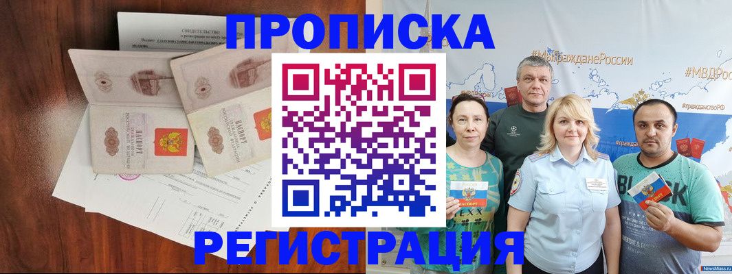 временная регистрация купить в Симе