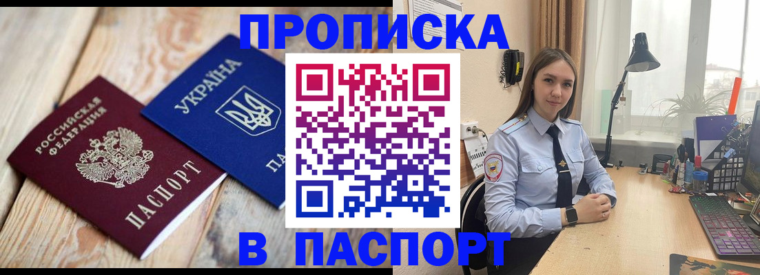 прописка ребенка в Симе